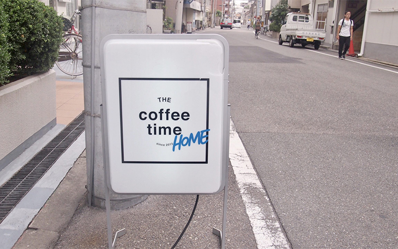 The-Coffee-time-HOMEザ・コーヒータイム・ホーム