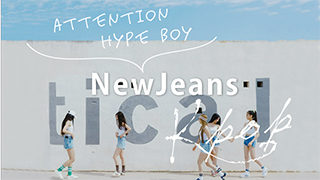NewJeans（ニュージーンズSP用TOP